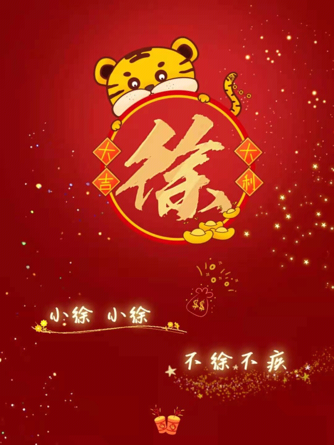 你和爱的人姓啥新年姓氏谐音网名壁纸头像