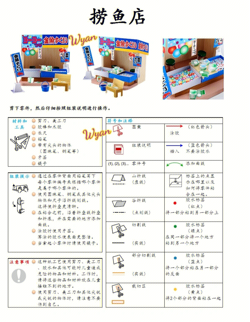 日本食玩制作教程图片