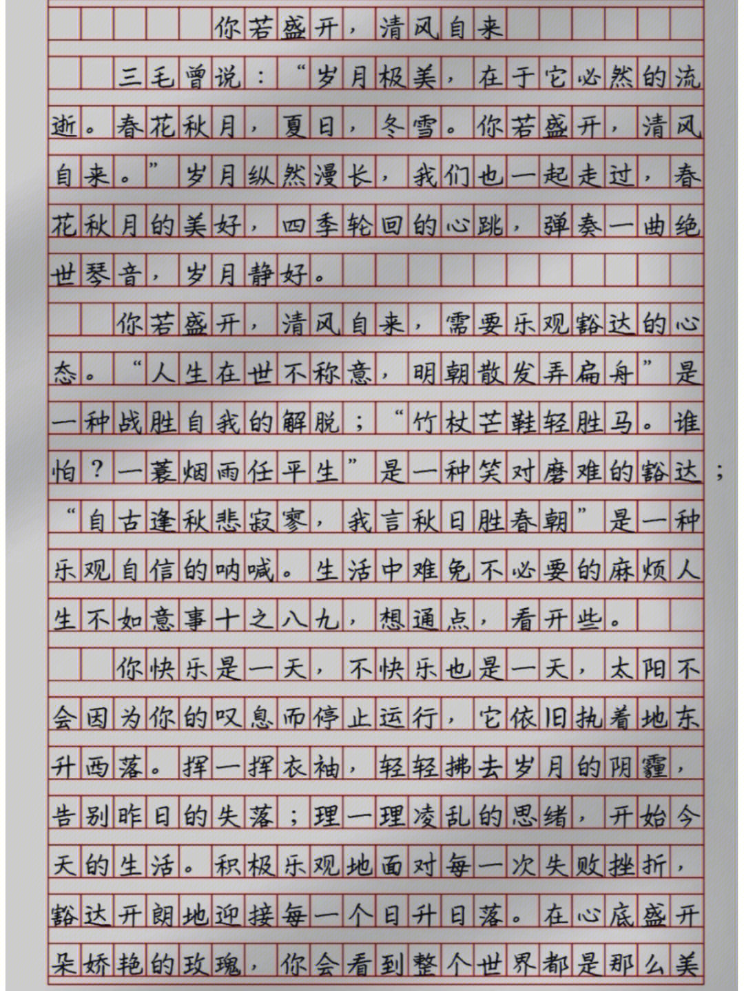 300字优秀作文摘抄图片