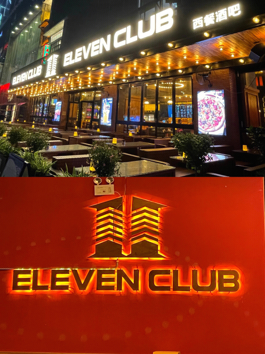 沈阳ELEVEN酒吧简介图片