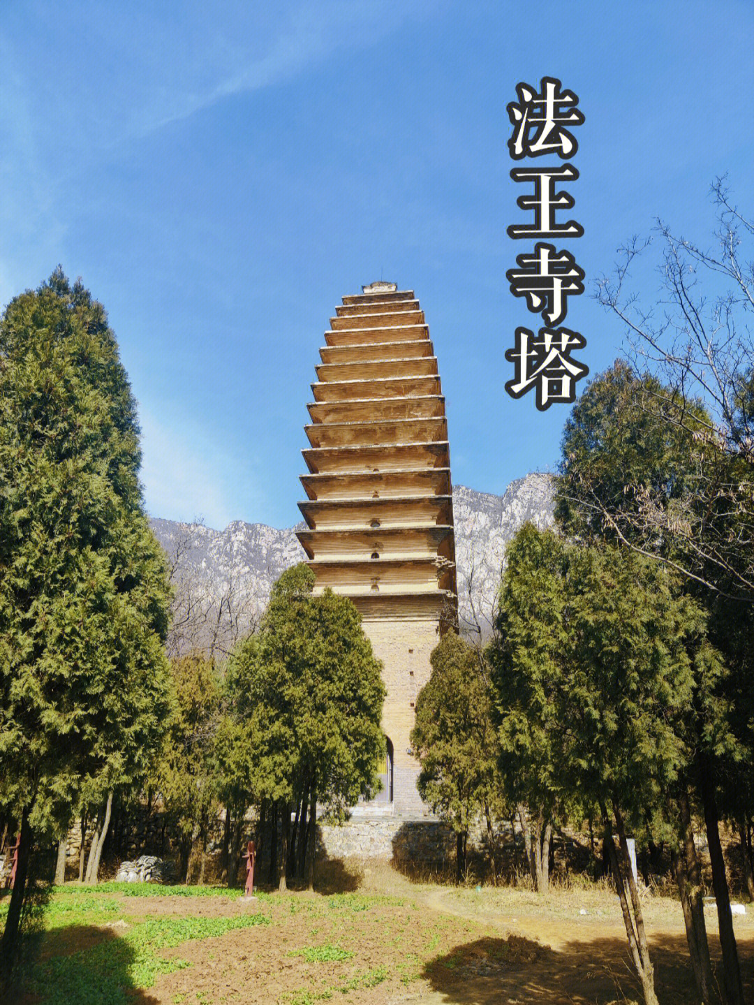 登封最古老的寺院不是少林寺是法王寺,建造比洛阳的白马寺晚三年,是