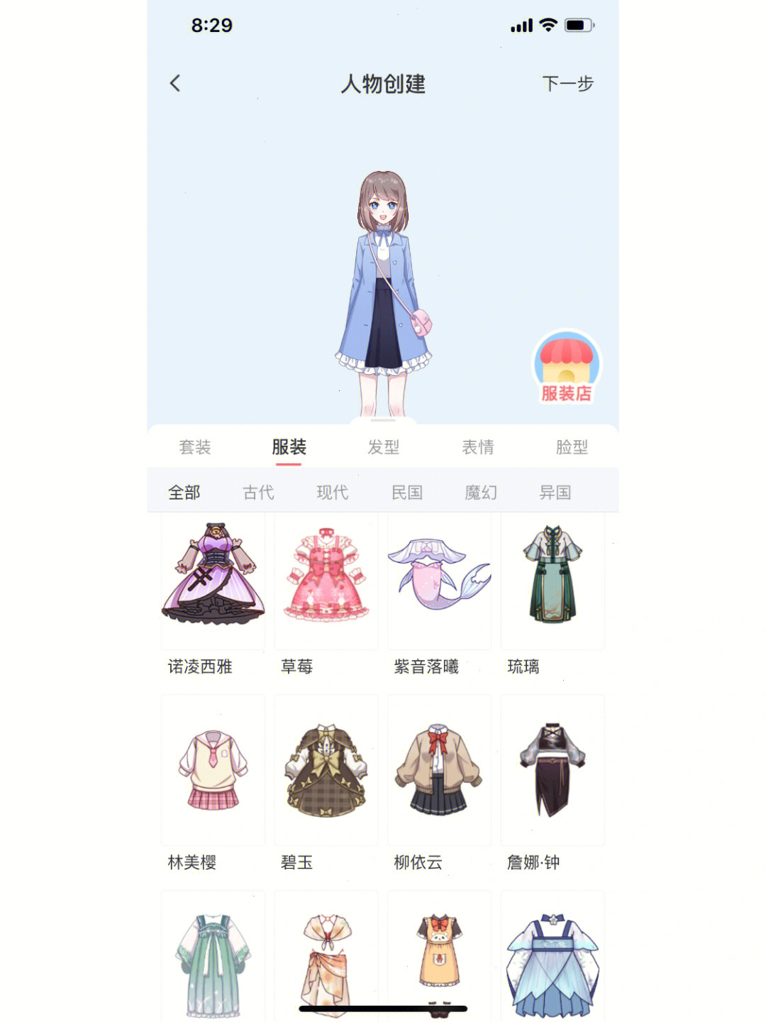 触漫10钻服装图片