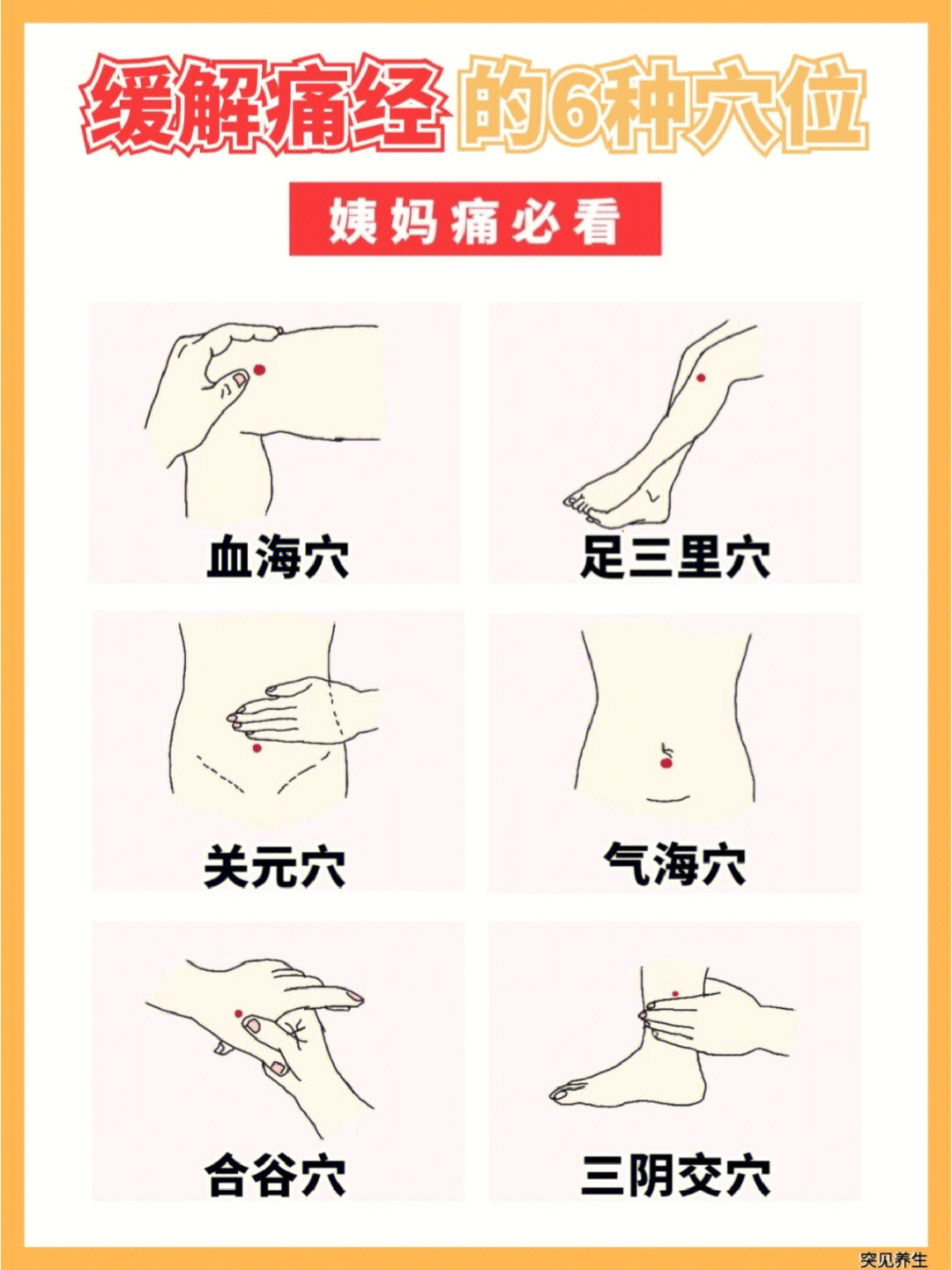 缓解痛经的6种穴位75女孩子一定要知道