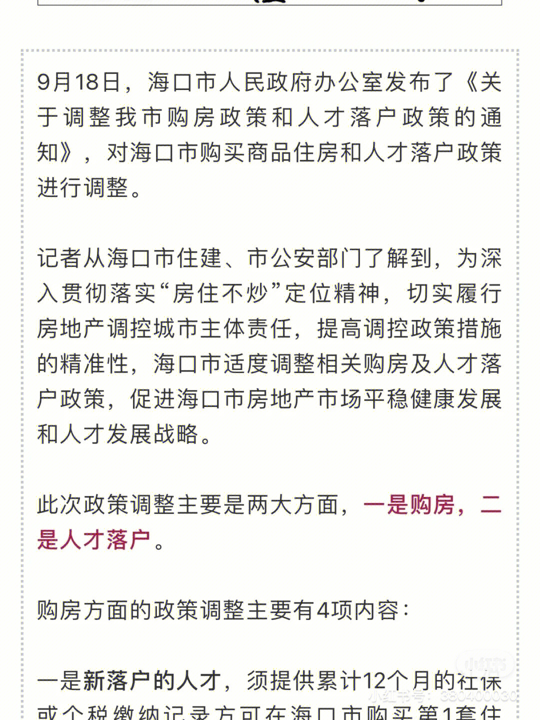 海南人才落户政策