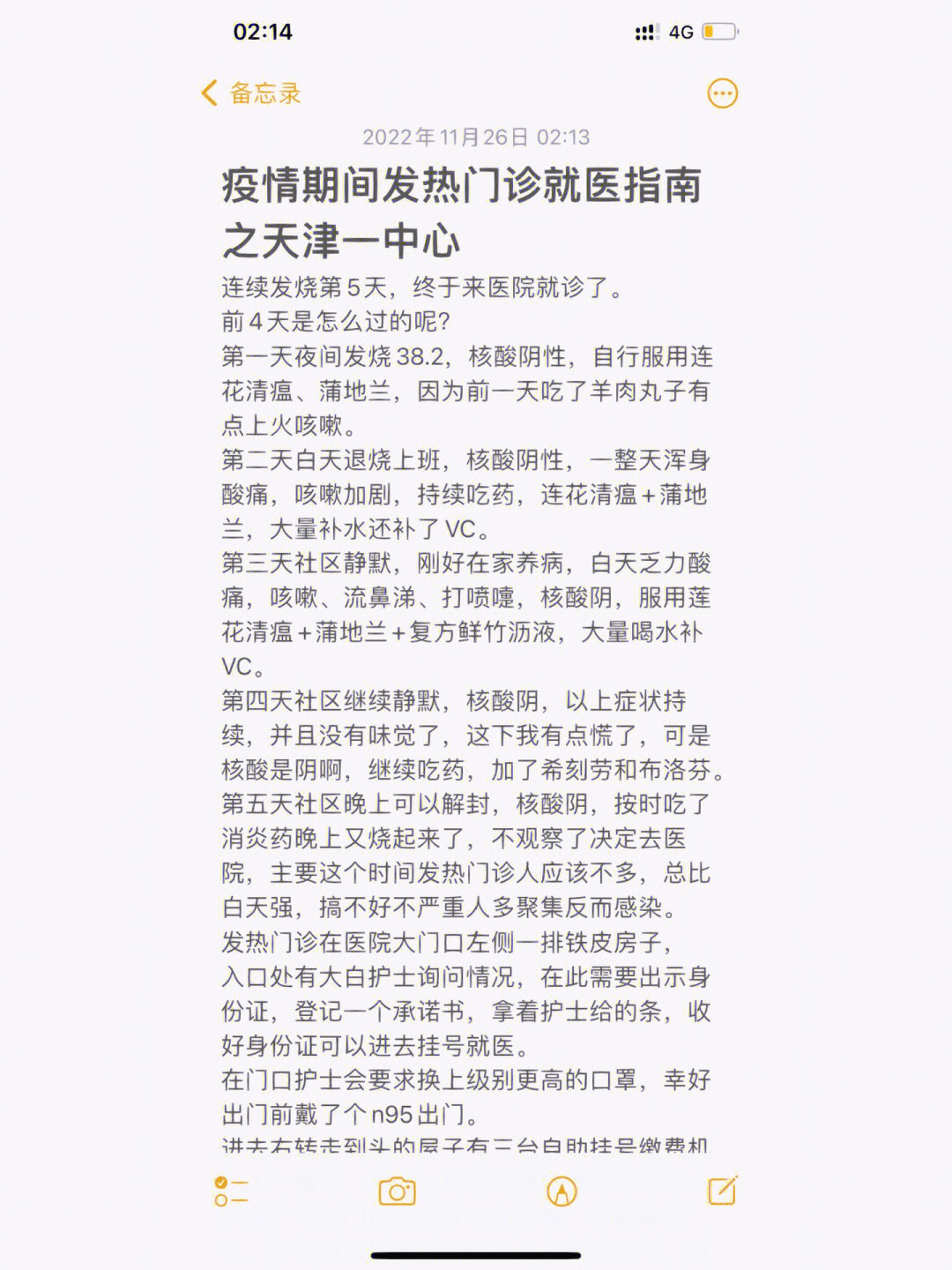 疫情期间发热门诊就医指南之天津一中心