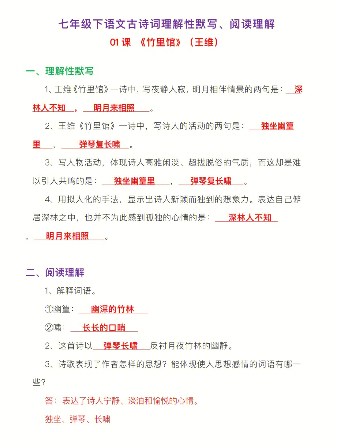 七年级下册语文古诗词理解性默写阅读理解