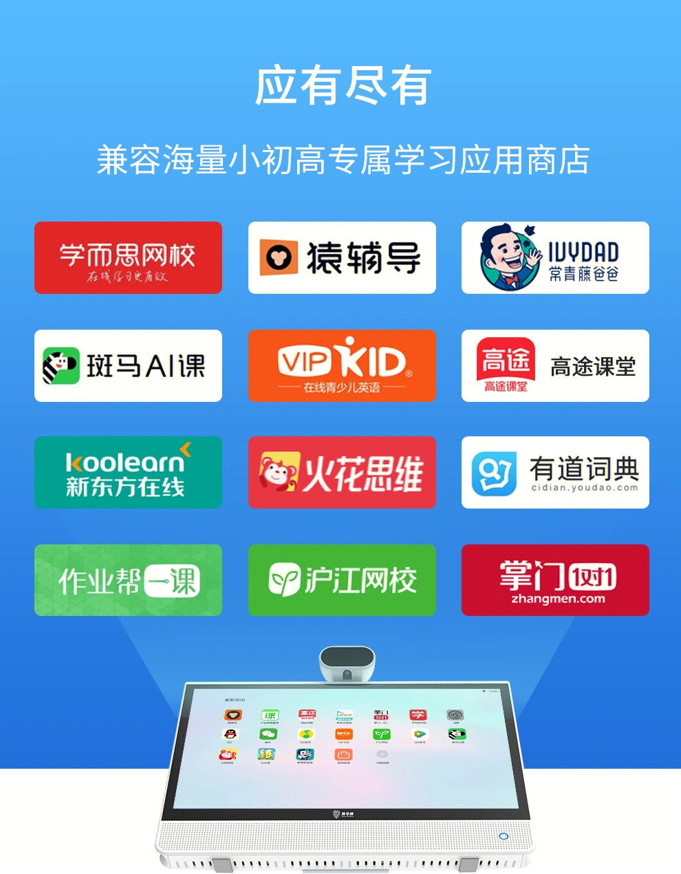 还有一个栏目叫做"应用商城,专门负责给孩子的学习机下载安装app的