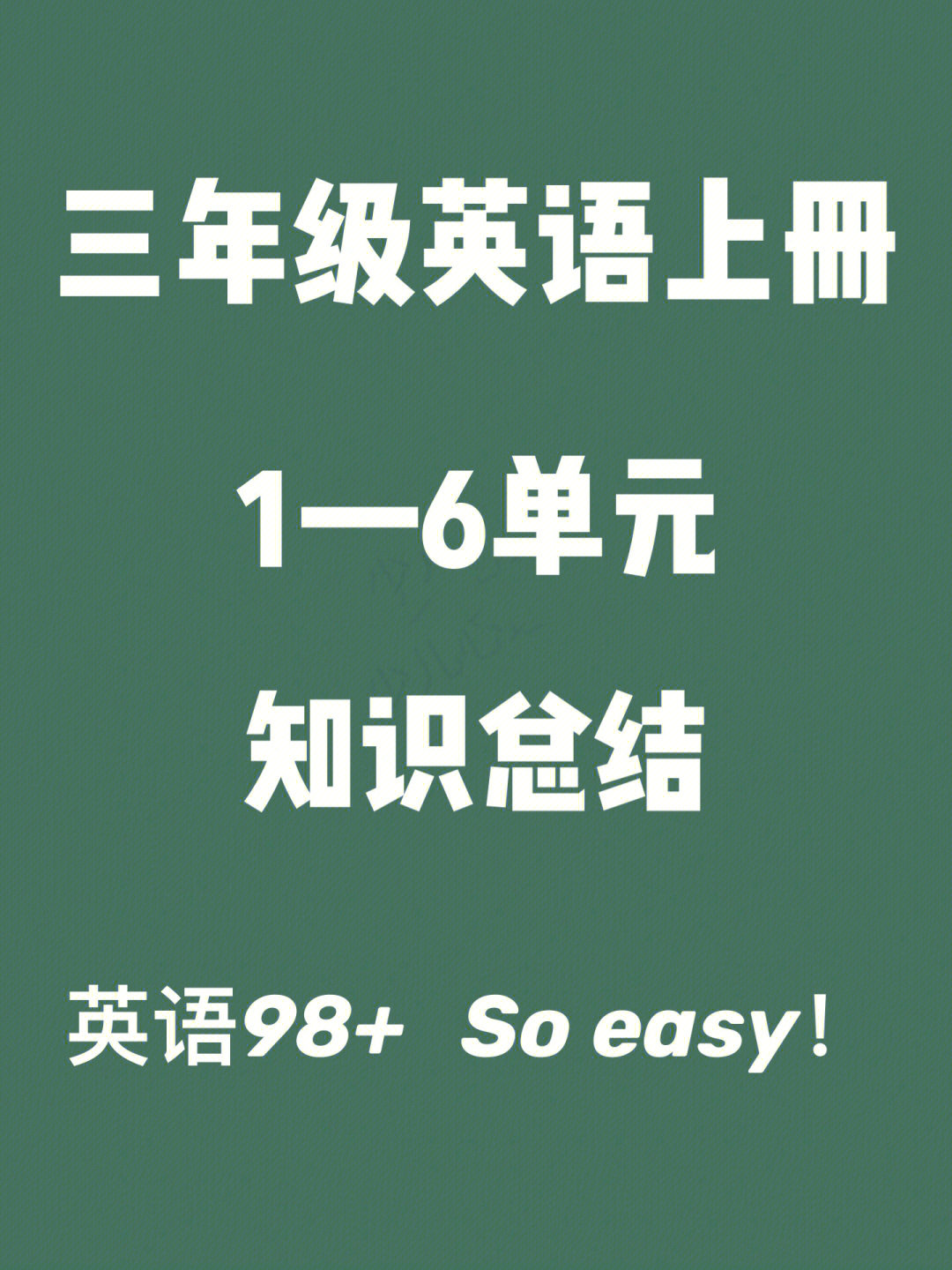 终于找到了三年级上册英语16单元知识总结