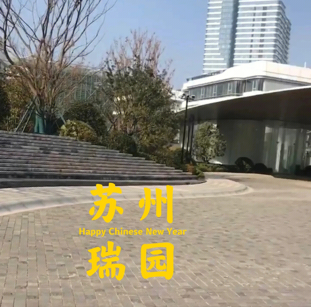 中锐金鸡湖畔瑞园图片