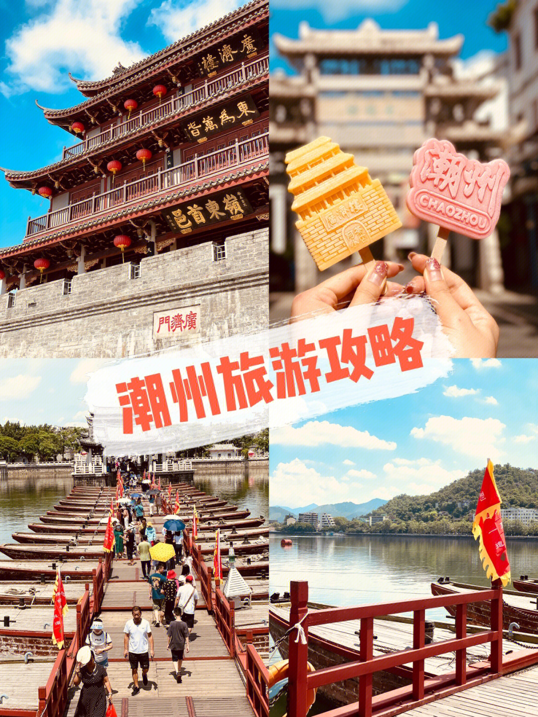 潮州旅游攻略图片