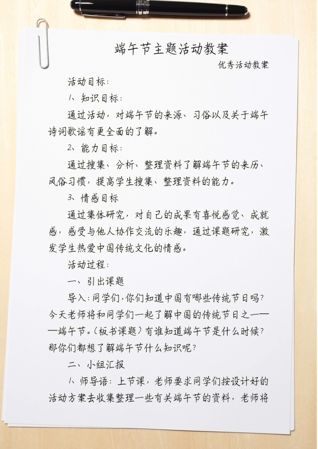 端午节主题活动教案优秀活动教案