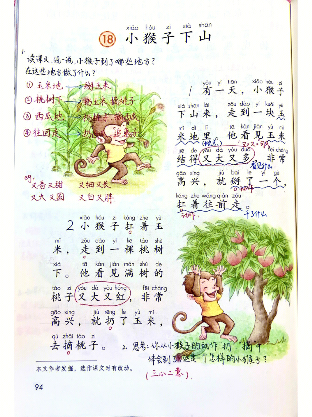 小猴子下山生字图片