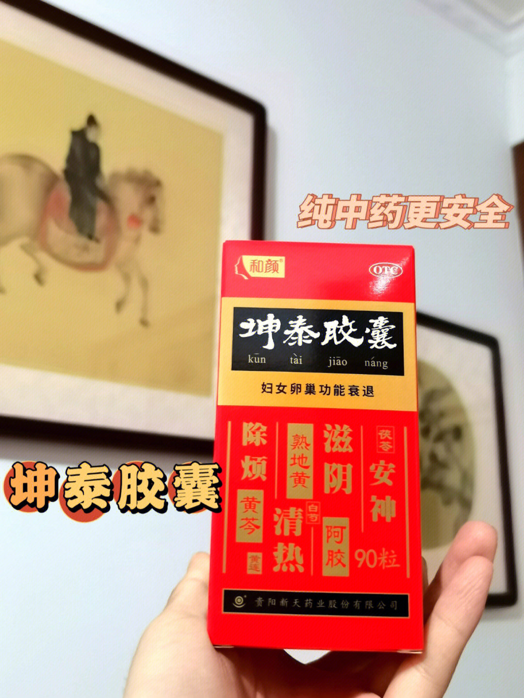 坤宝胶囊的作用图片