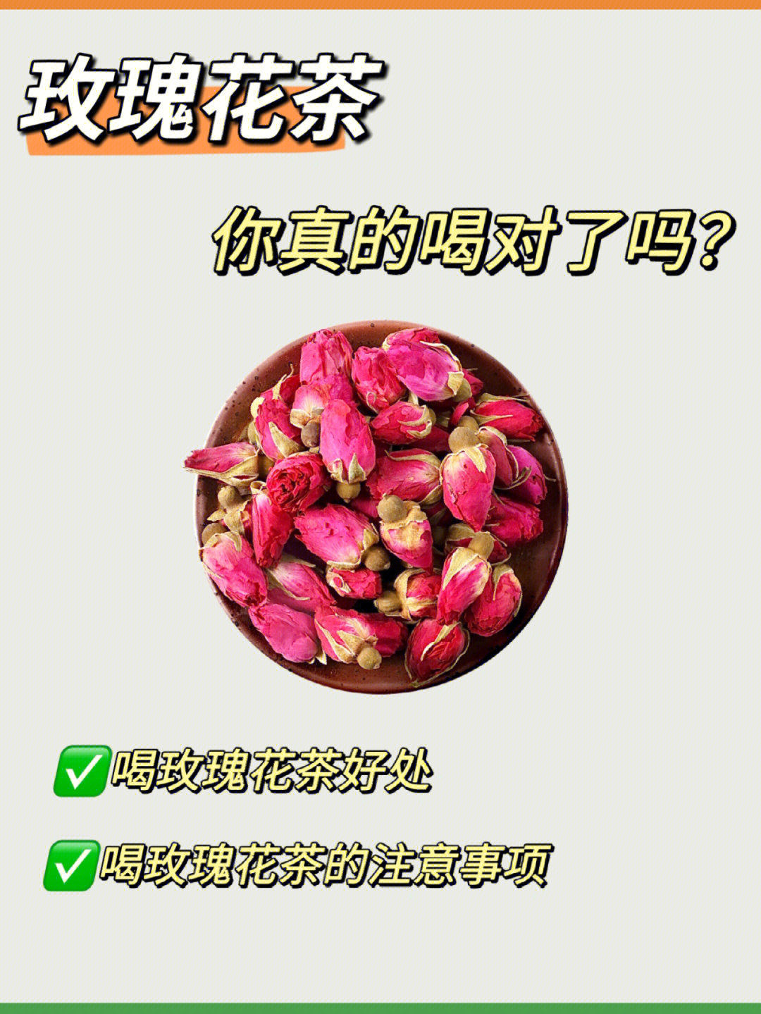 玫瑰花的药用价值图片