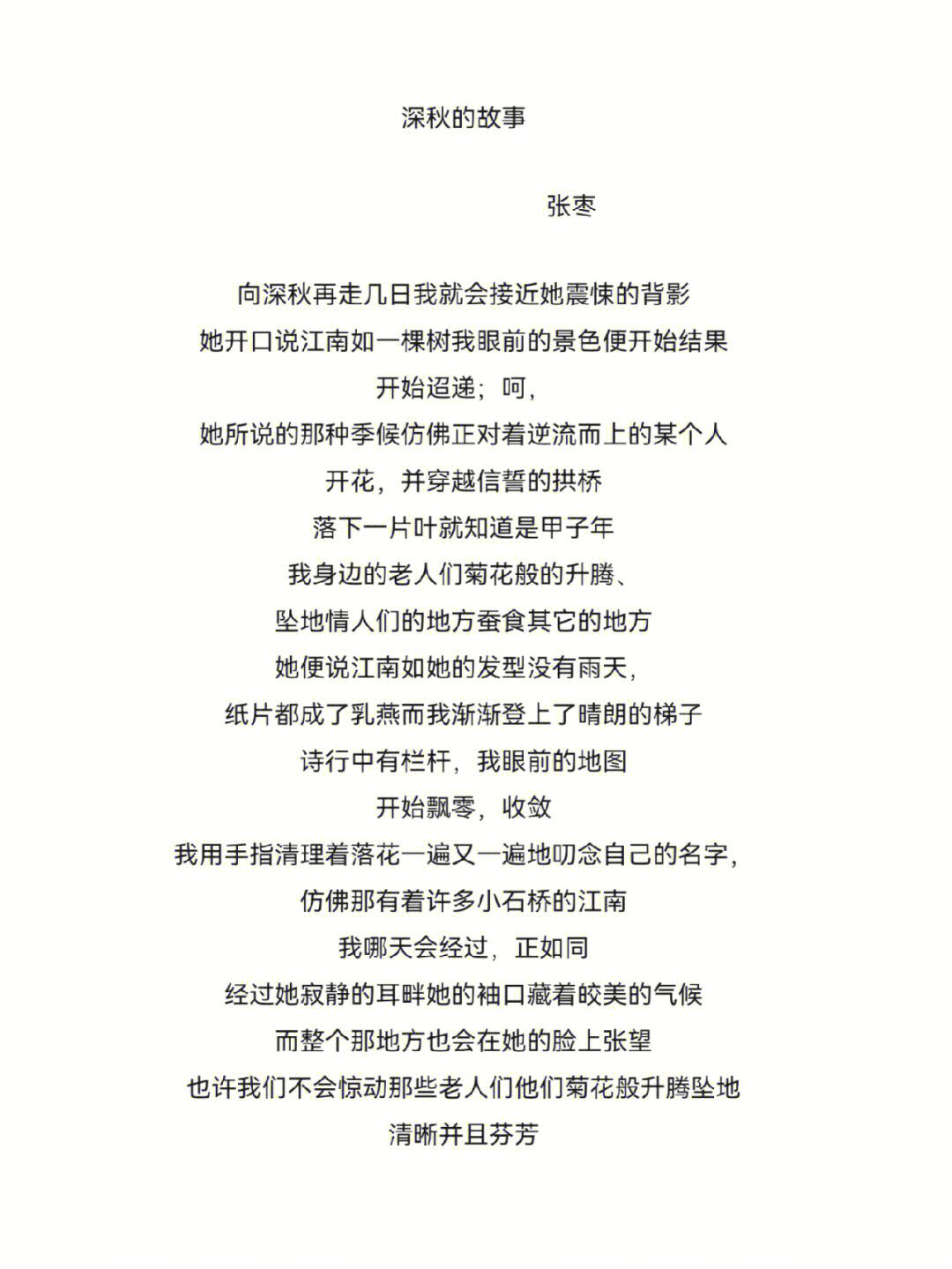 张枣的诗《镜中》手稿图片