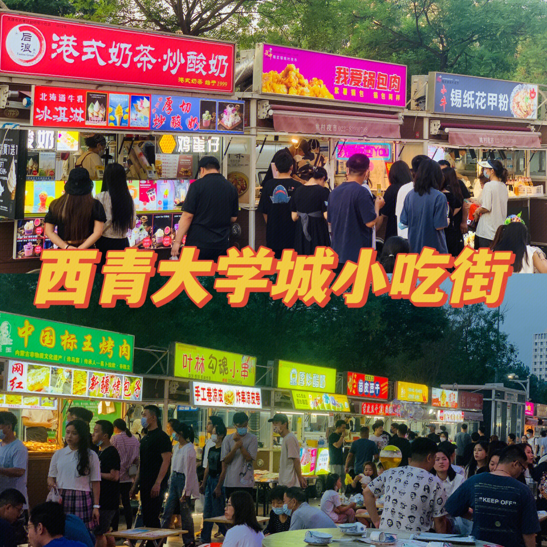 西青大学城姚村美食广场夜市开始营业啦!