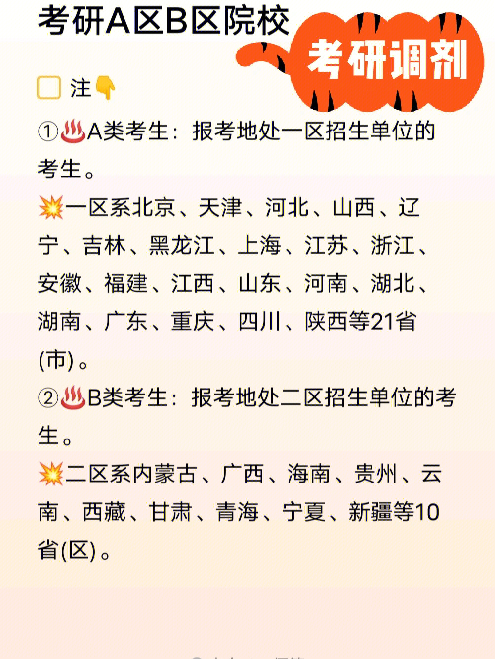 重点来了❗️b区调剂院校总汇❗️22考研