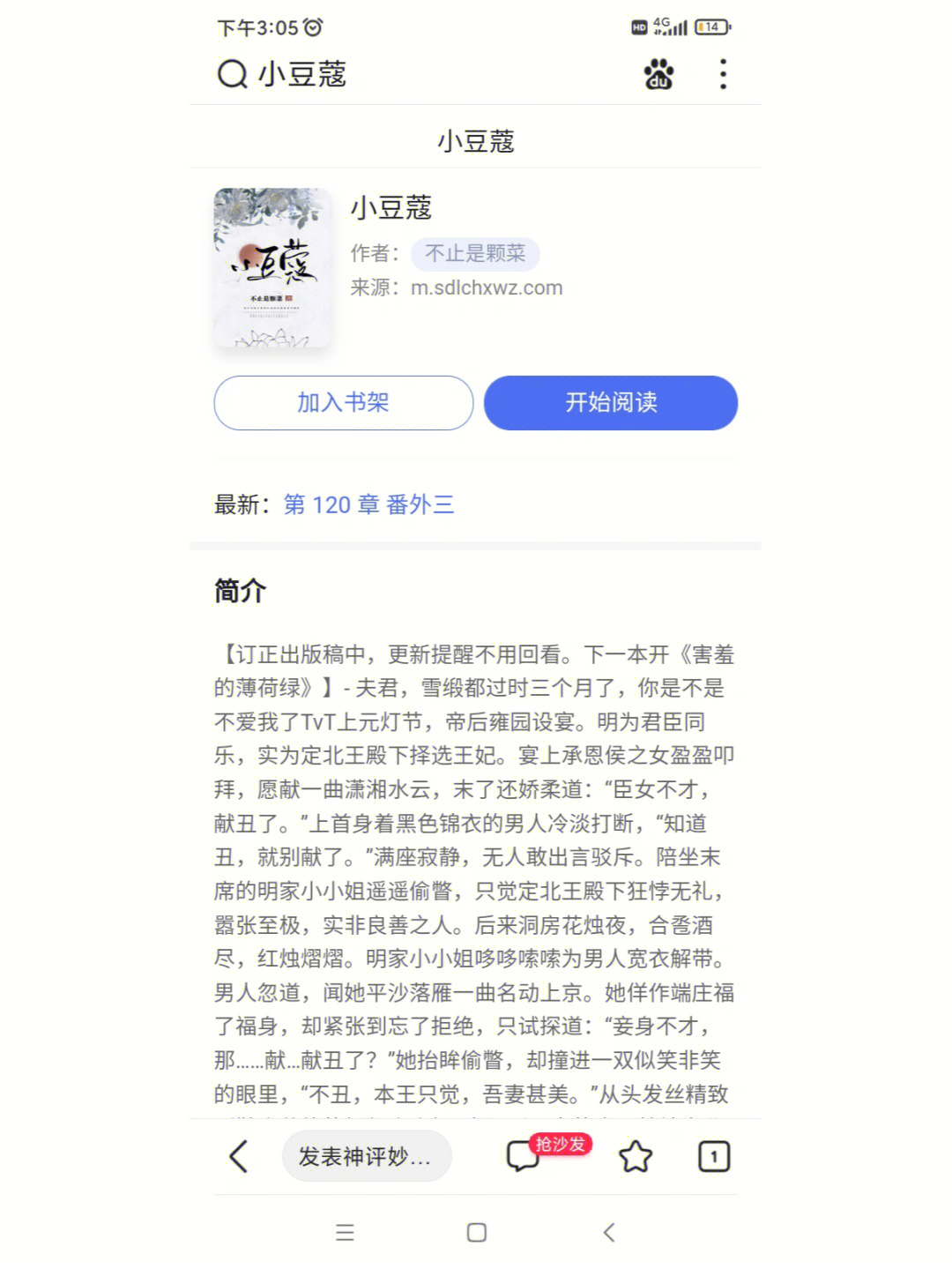 都是我比较喜欢古言,结局都是he82《小豆蔻》先婚后爱,就是一个小