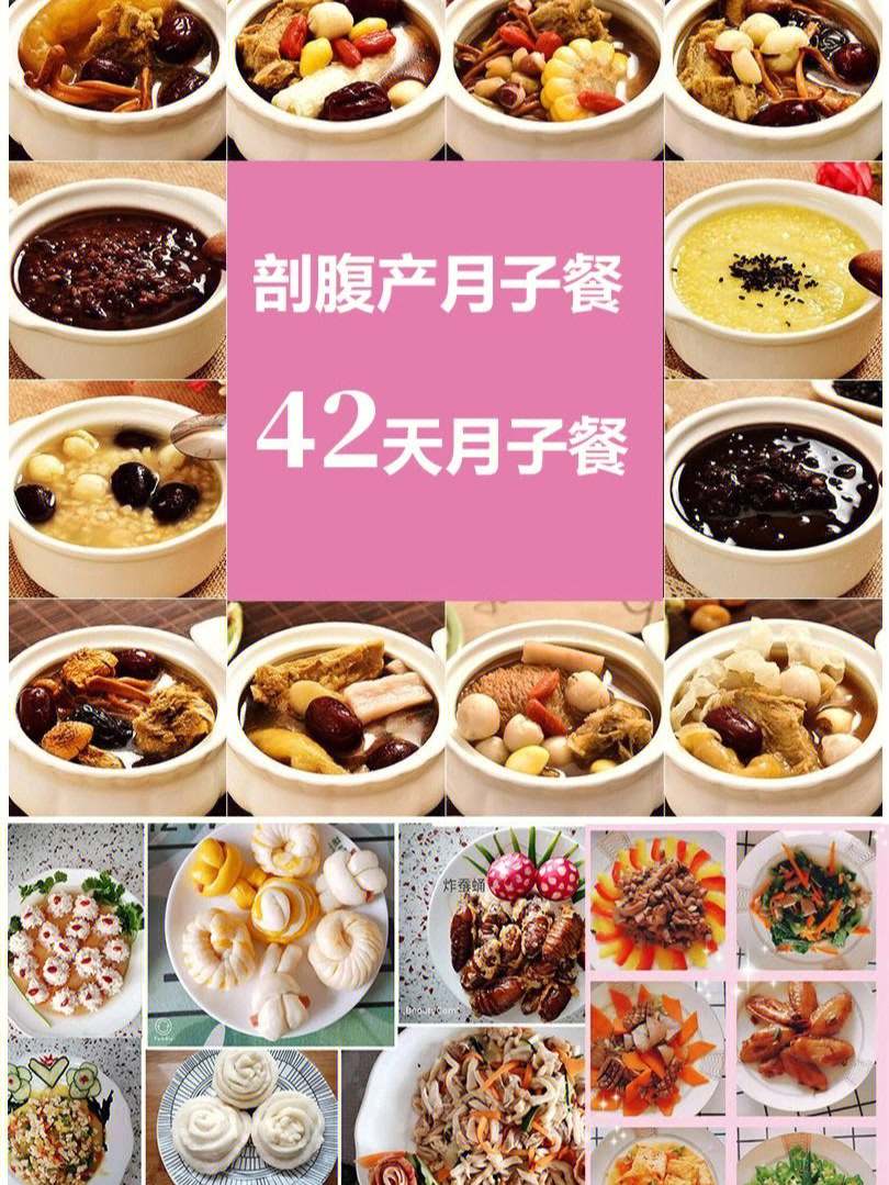 剖腹产42天月子餐食谱大全打印收藏吧