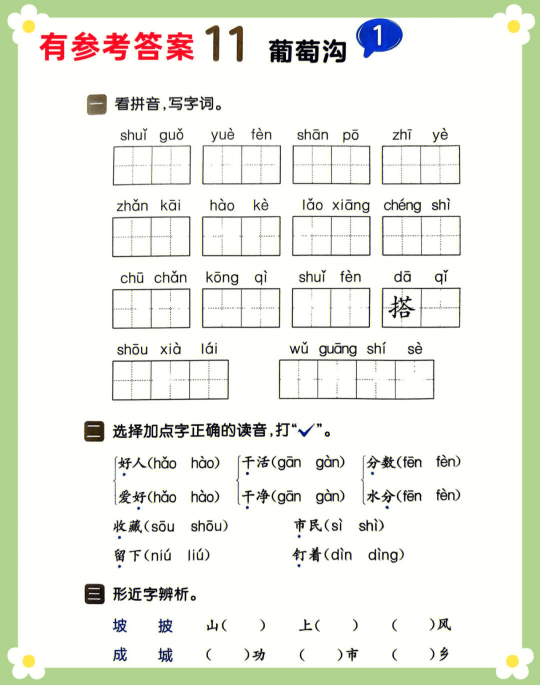 小学二年级语文上册一课一练课后作业练习题