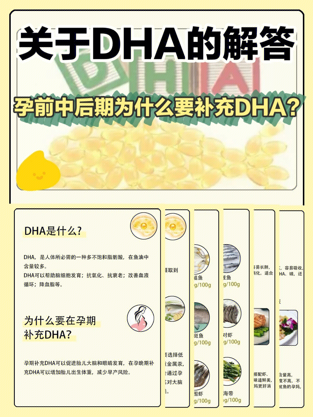 关于dha的解答孕前中后为什么要补充dha