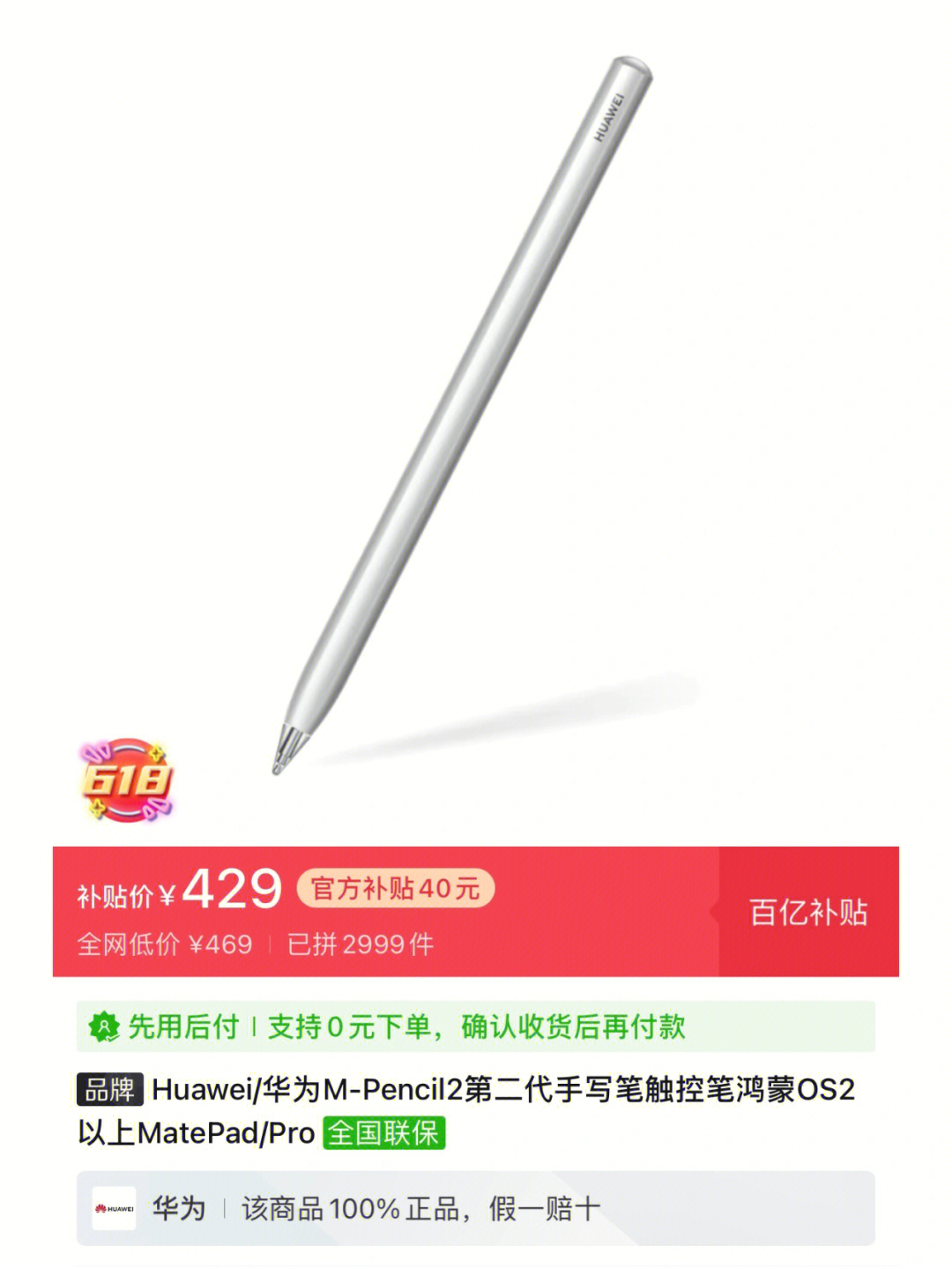 以44x元抢到蹲了几天品牌好货店都是465元本想冲荣耀的magic pencil 2