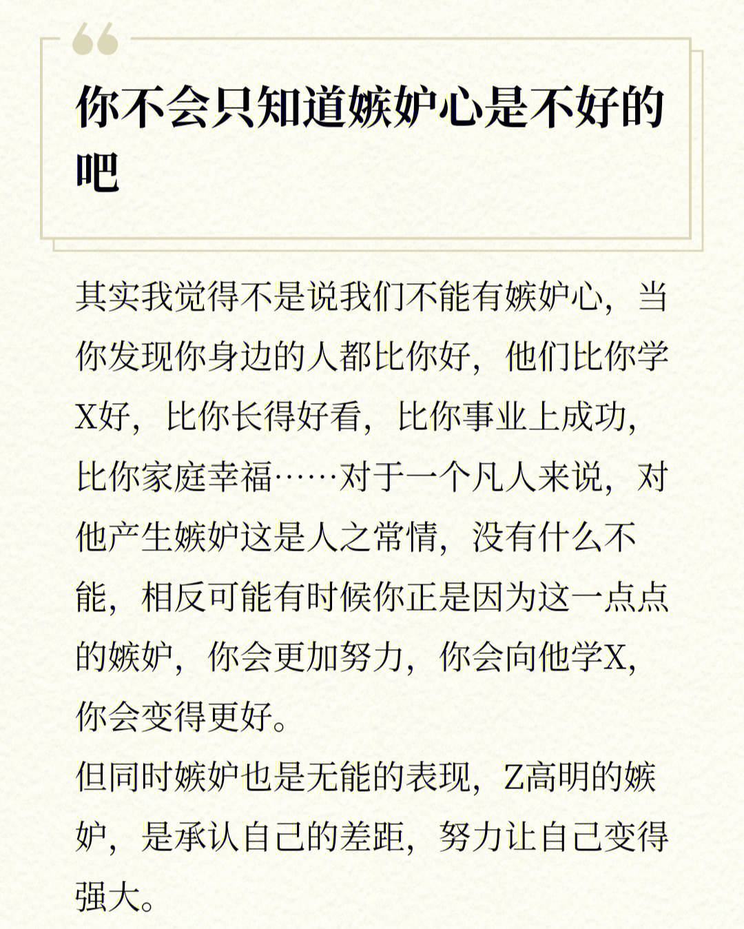 当你发现你身边的人都比你好,他们比你学x好,比你长得好看,比你事业上