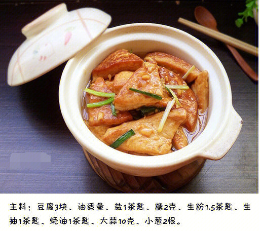 客家豆腐煲的做法图片图片