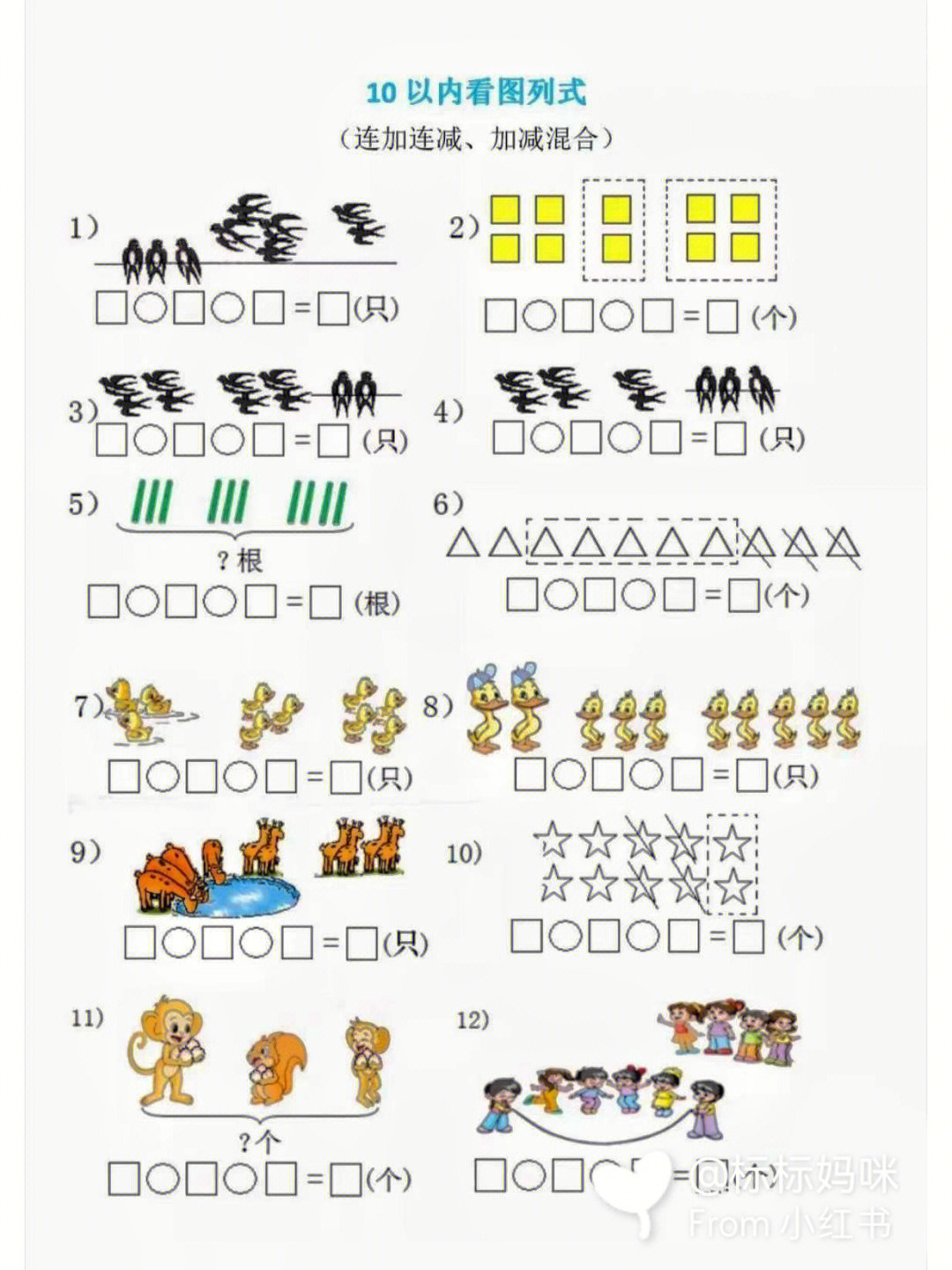 看图列式计算 解释图片