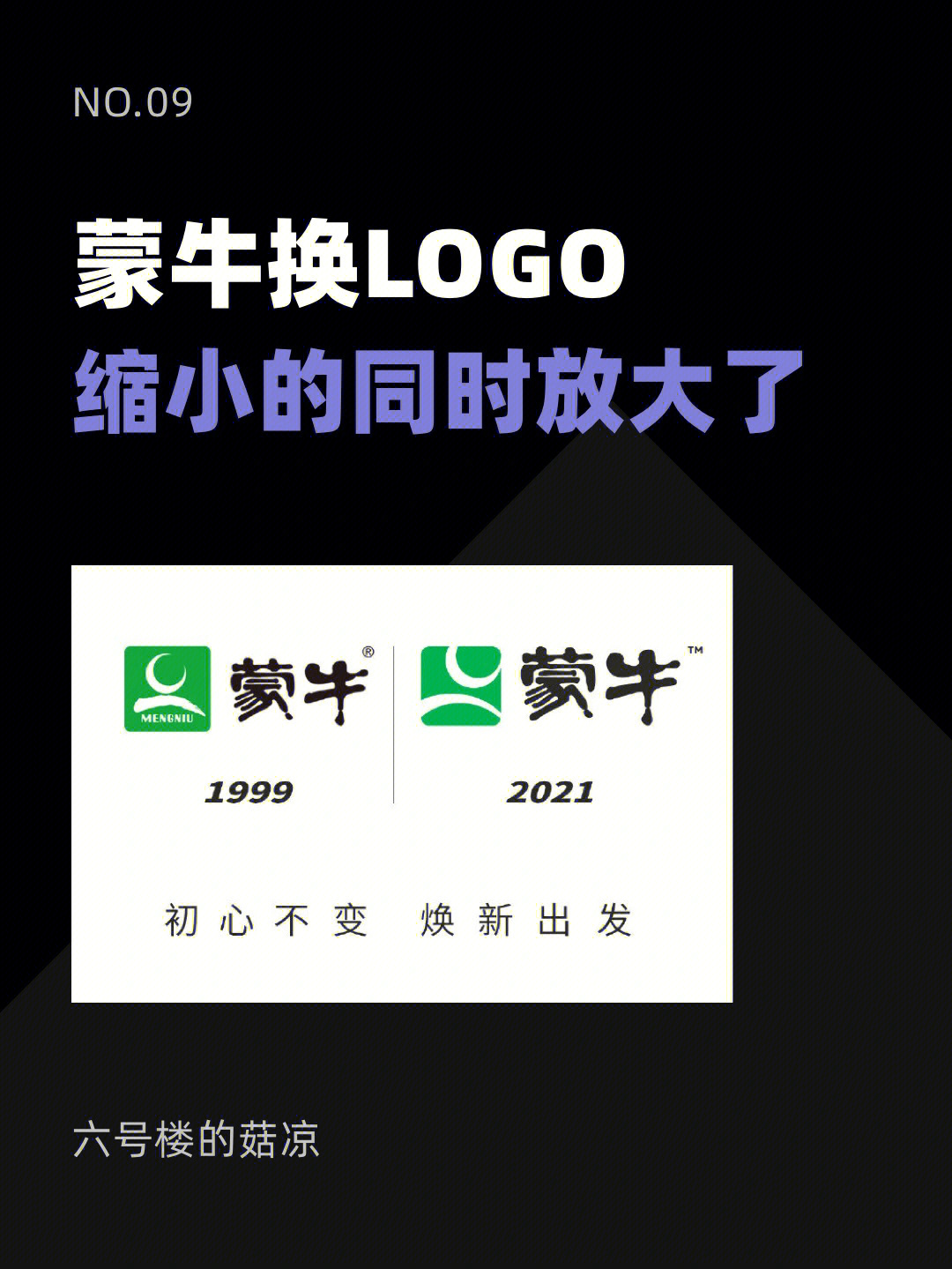 蒙牛logo演变过程图片