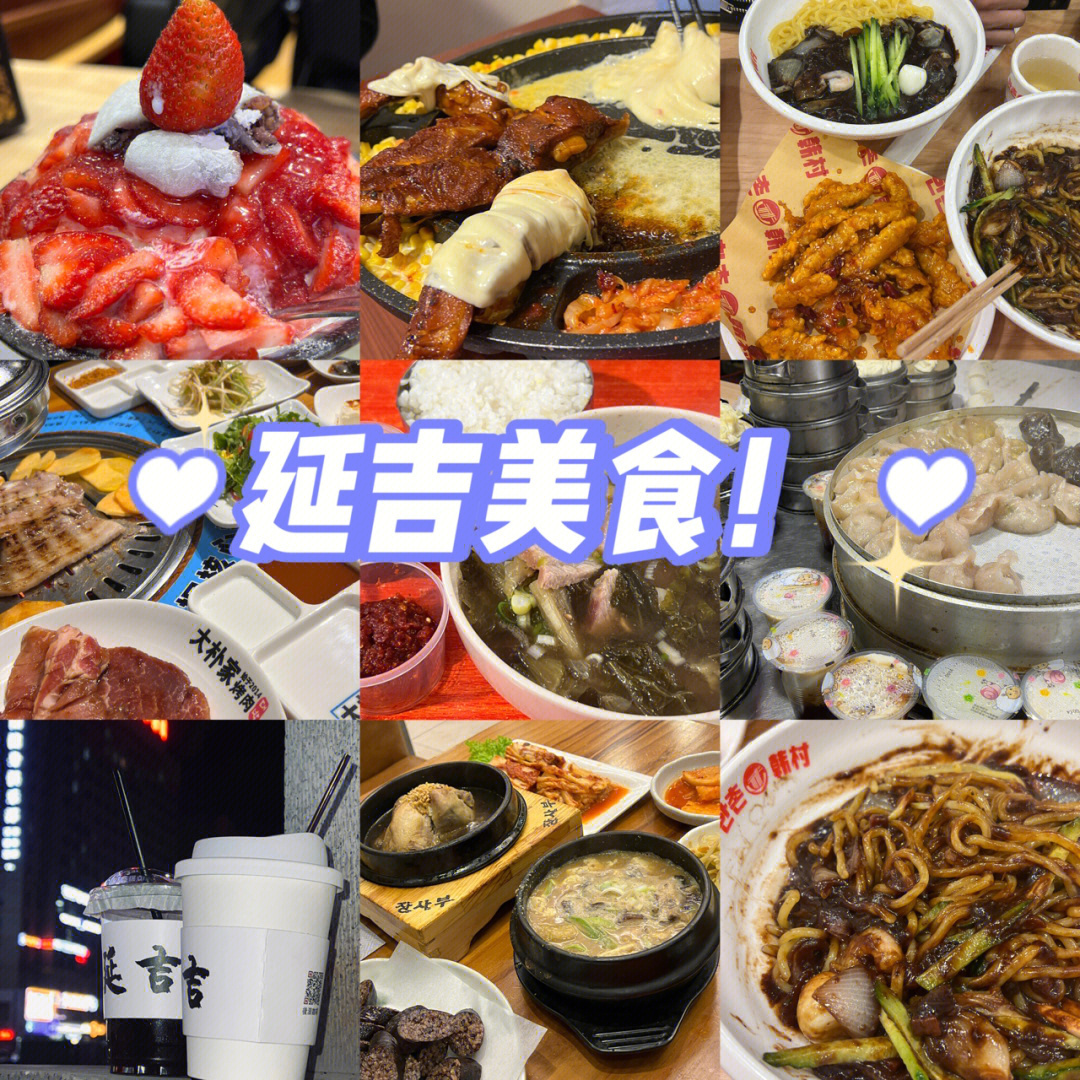 延吉美食攻略1030111