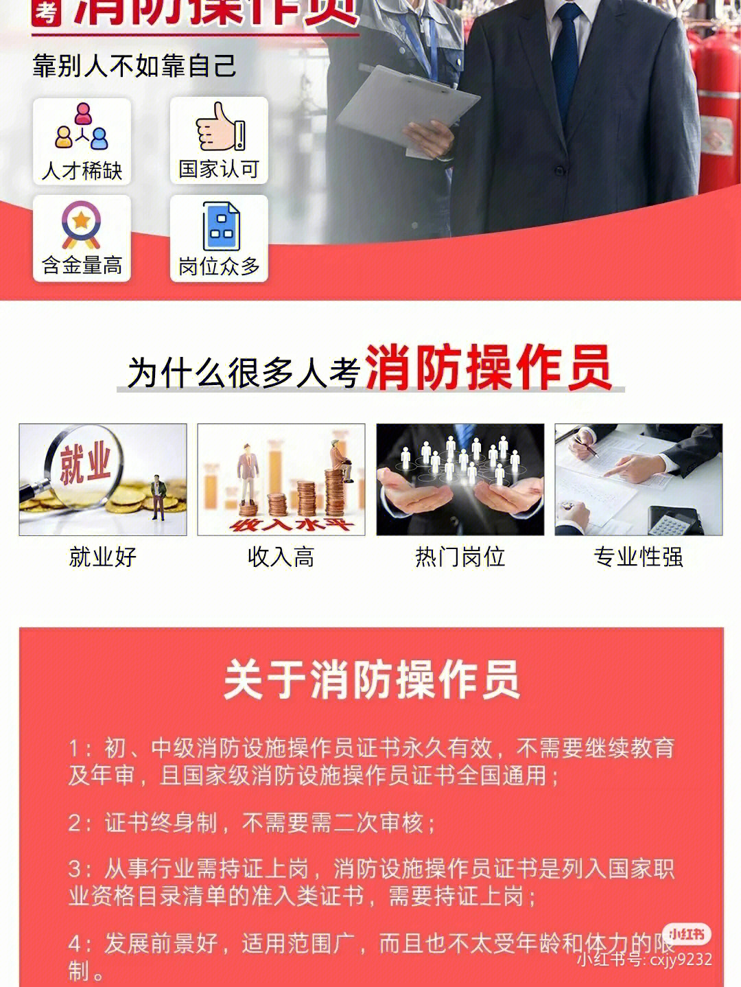 消防设施操作员