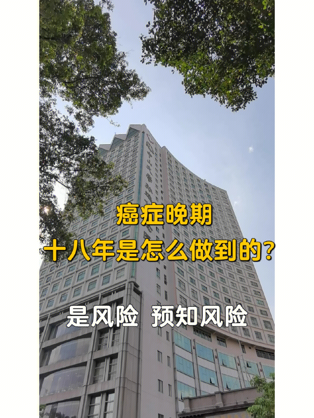 pd1的超进展,又有几个患者或家属知道的?