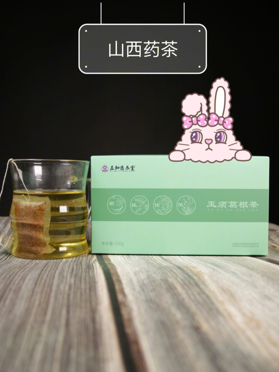 山西药茶简介图片