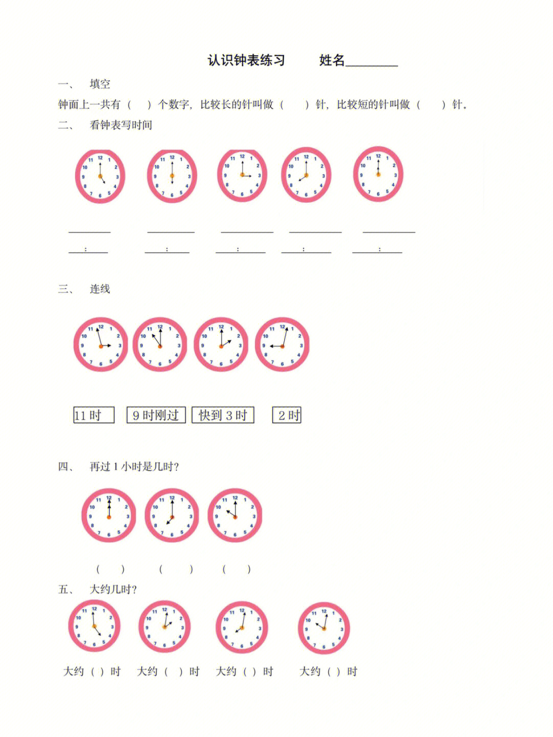 针表时间怎么认识图片图片