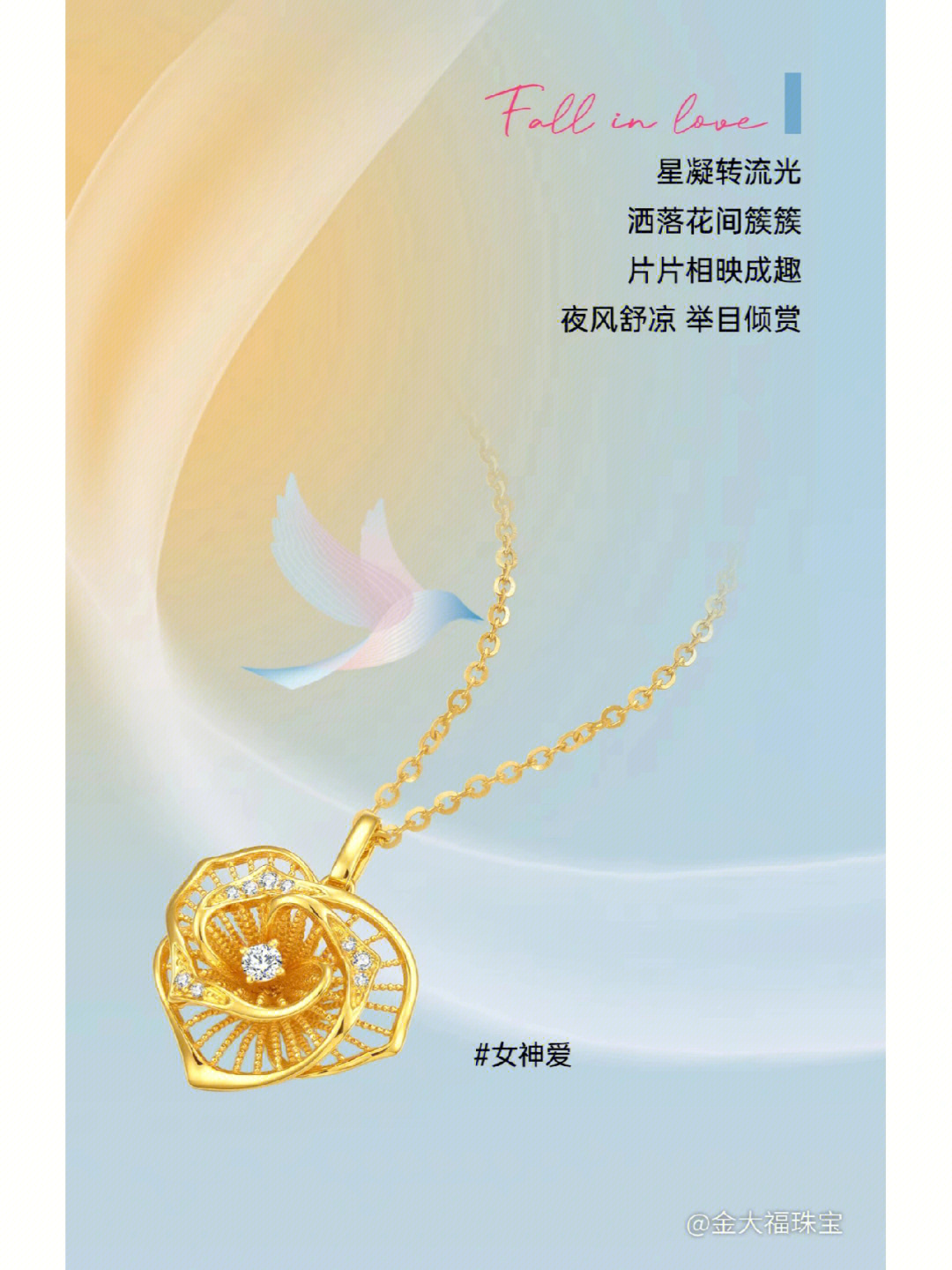 金大福珠宝广告语图片