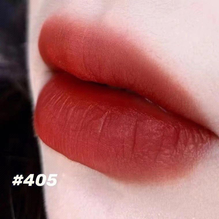 阿玛尼挚爱唇膏405试色图片