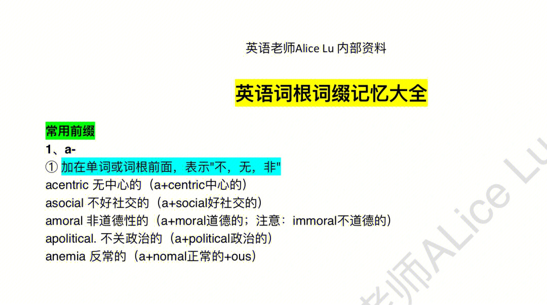 词根词缀学习法#记单词词根词缀