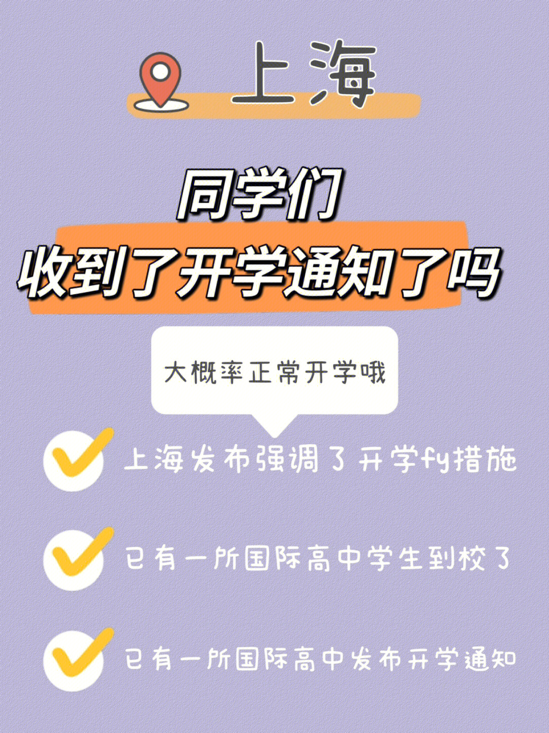 假开学通知吓同学图片