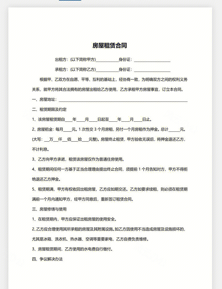 大学毕业季租房合同签订提醒