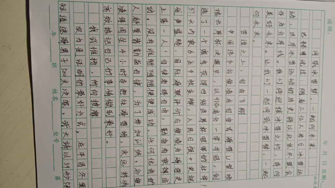 奥运会作文300字图片