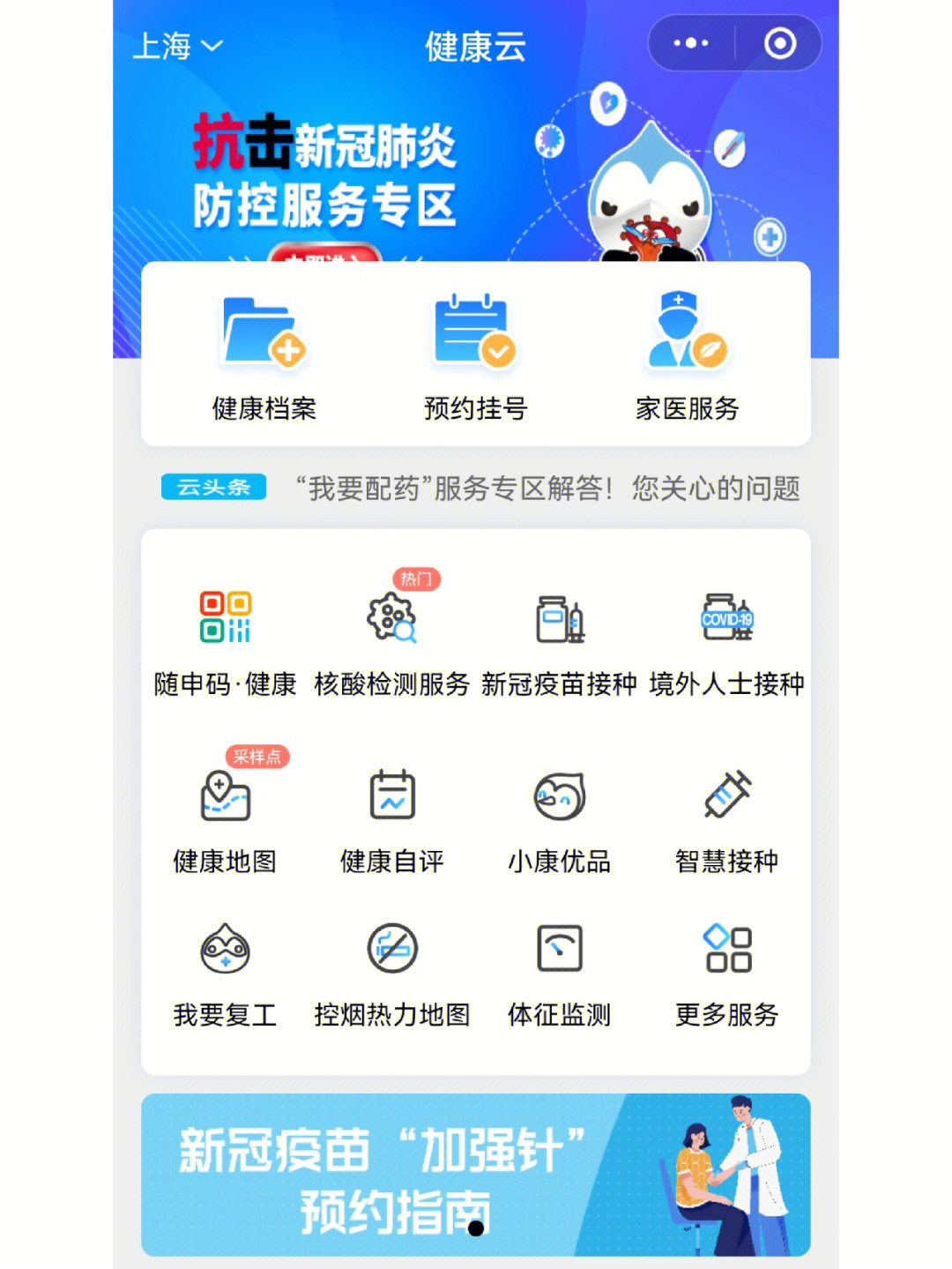 上海健康云二维码图片图片