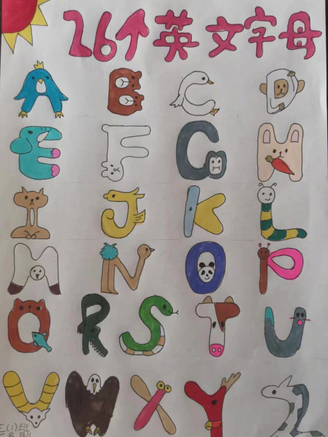 三年级字母创意画图片