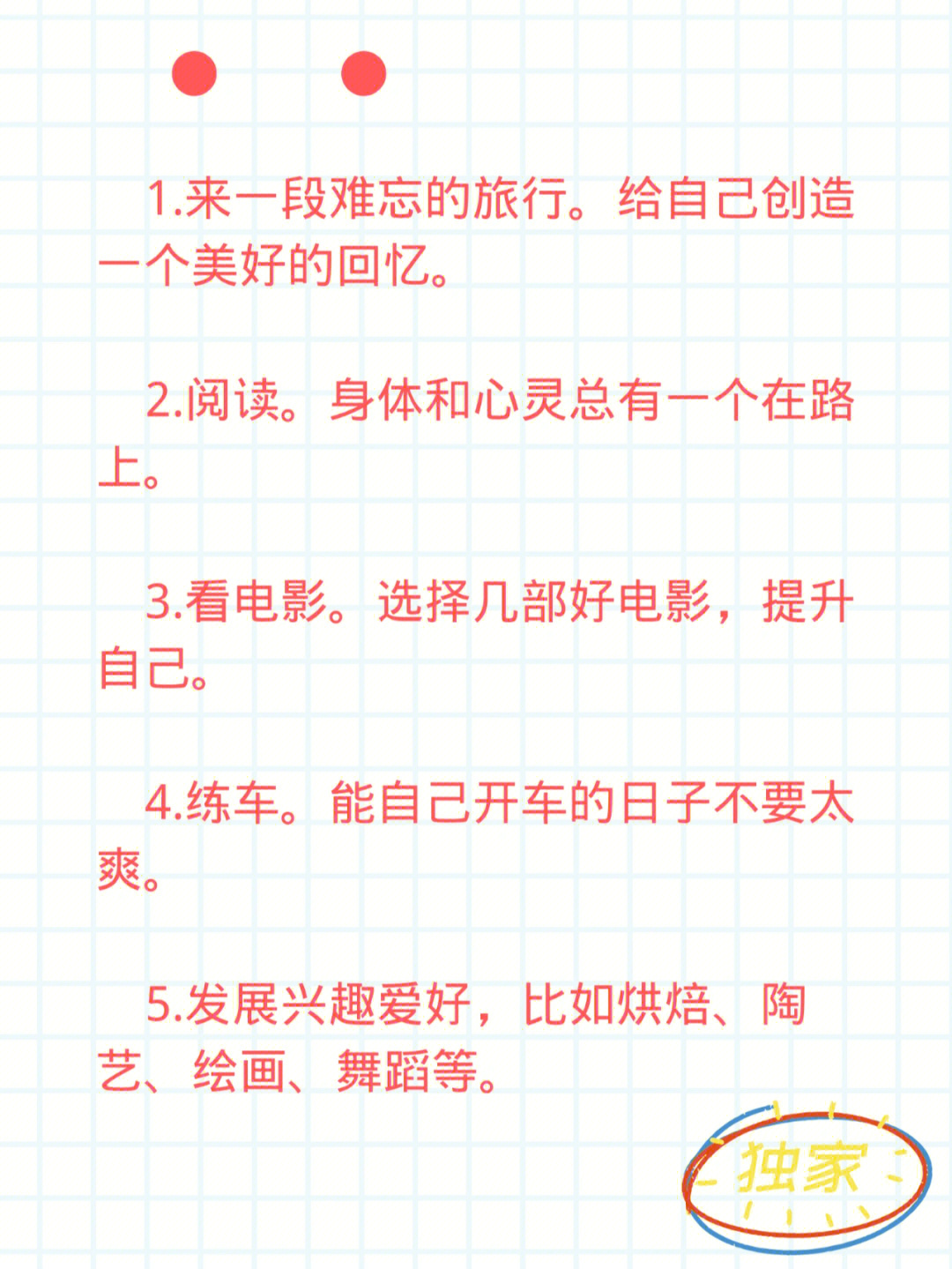 超全总结73假期可做的有意义的20件事情75