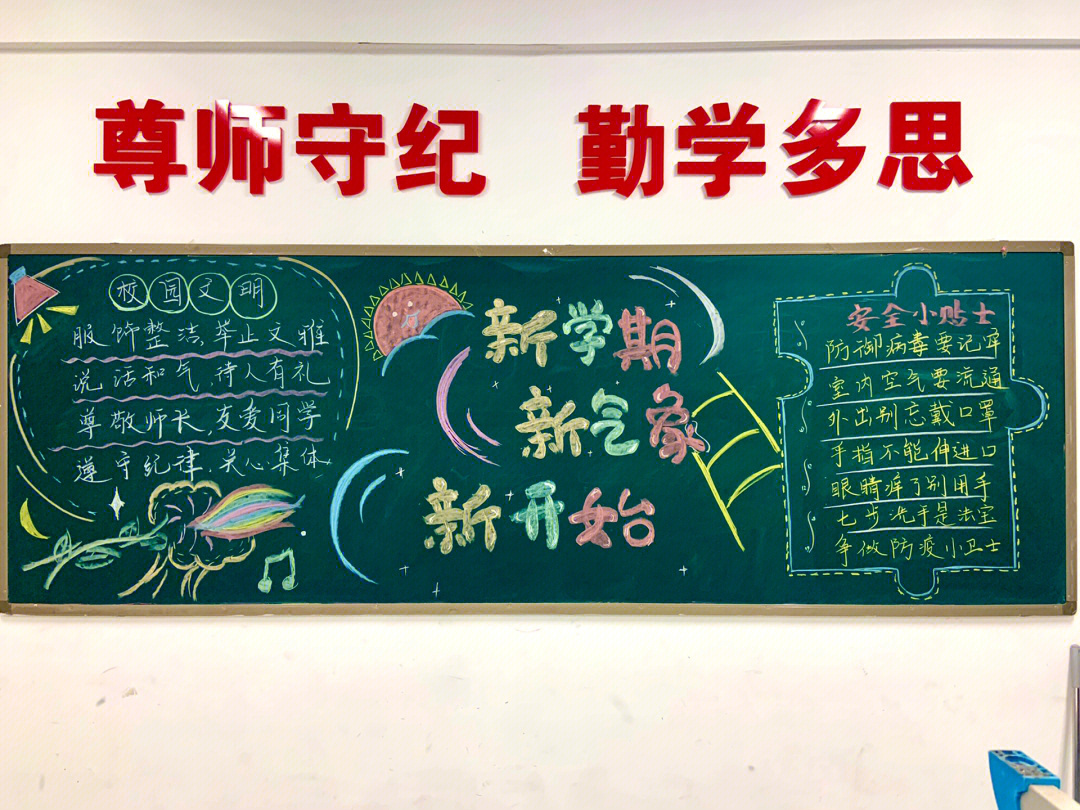 黑板报新学期黑板报