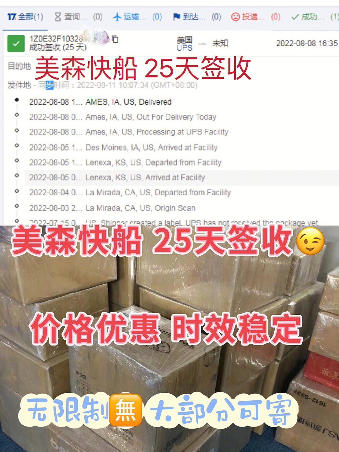 哇邮寄美国一美森快船快至25天签收