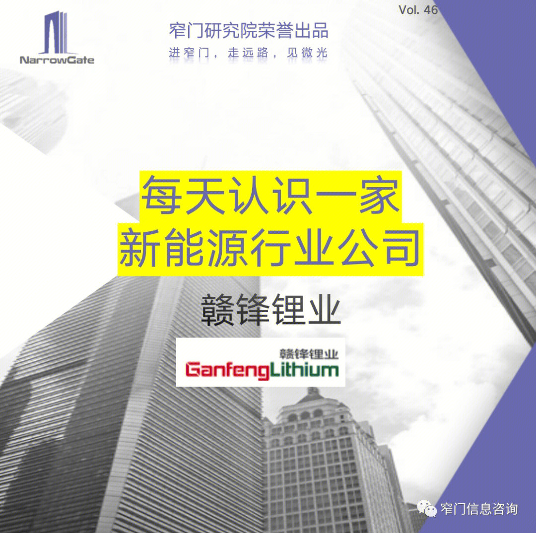 公司介绍:江西赣锋锂业股份有限公司成立于2000年3月,在职员工8000余