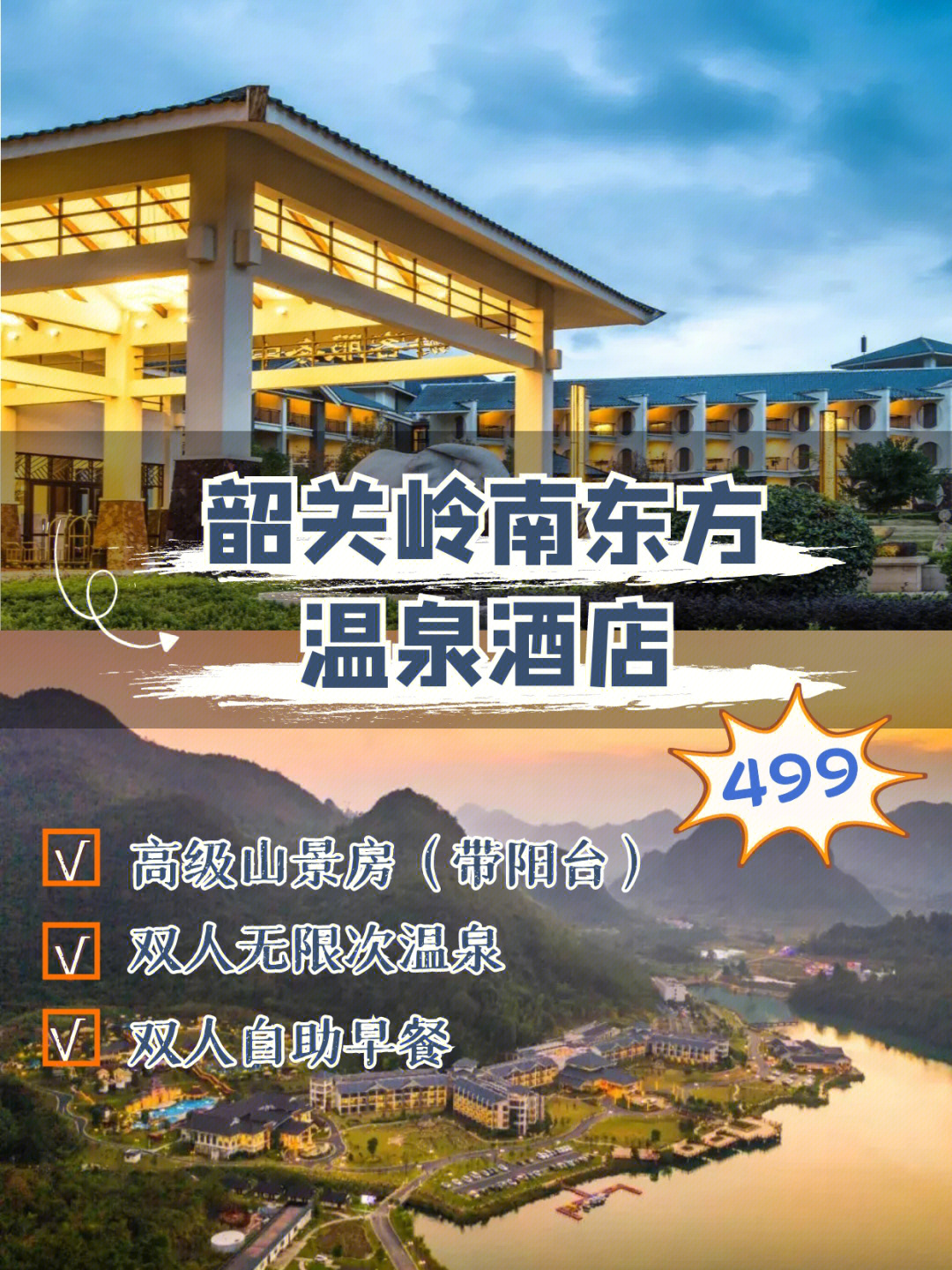 广东旅游韶关乳源蓝山源岭南东方温泉酒店