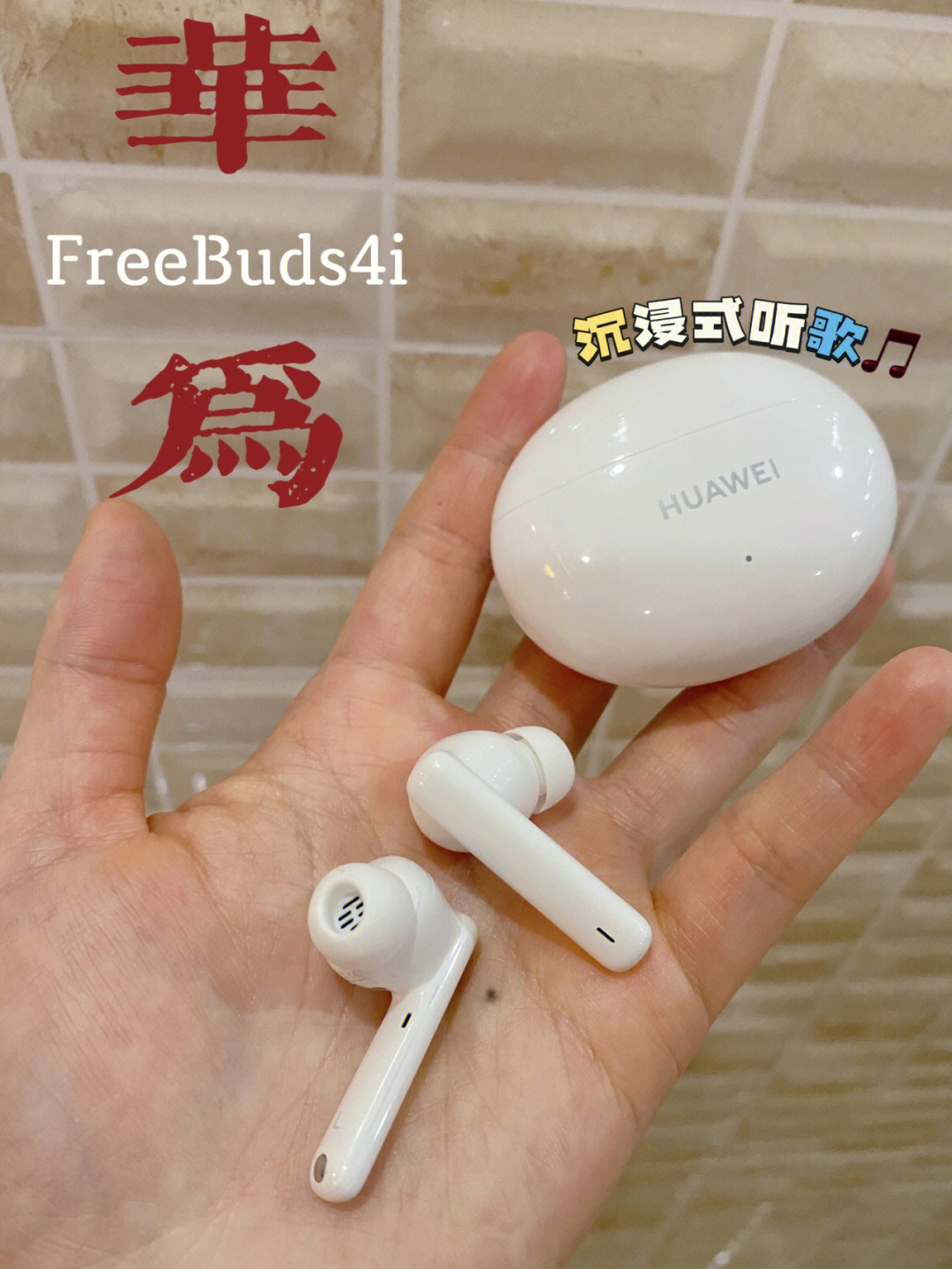 国货崛起huaweifreebuds4i无线蓝牙耳机