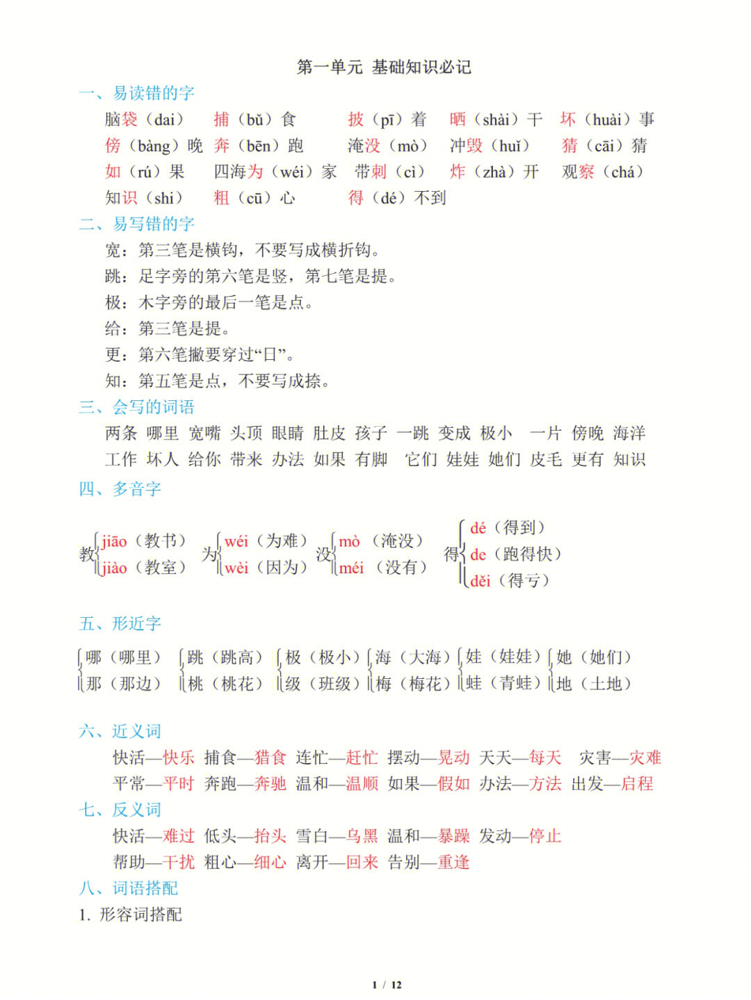 谦的形近字图片